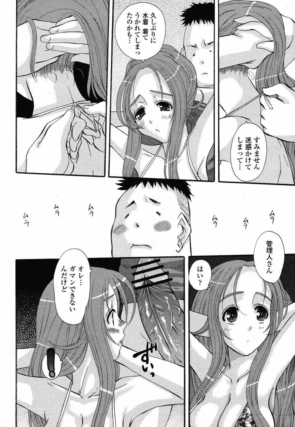 COMIC 桃姫 2008年10月号 116ページ