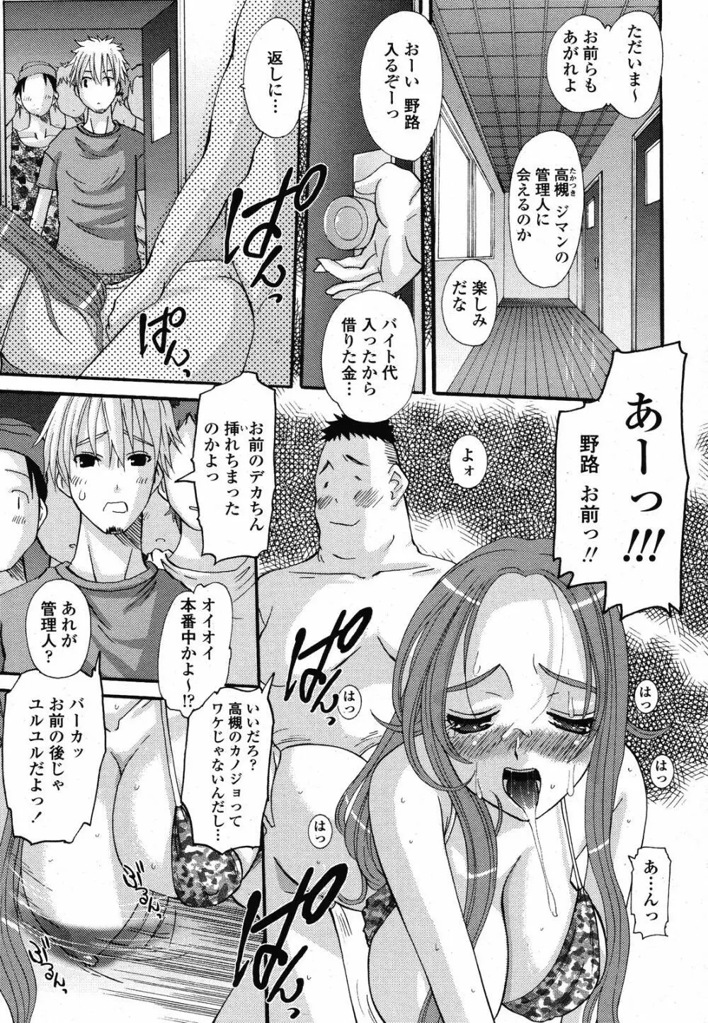 COMIC 桃姫 2008年10月号 123ページ