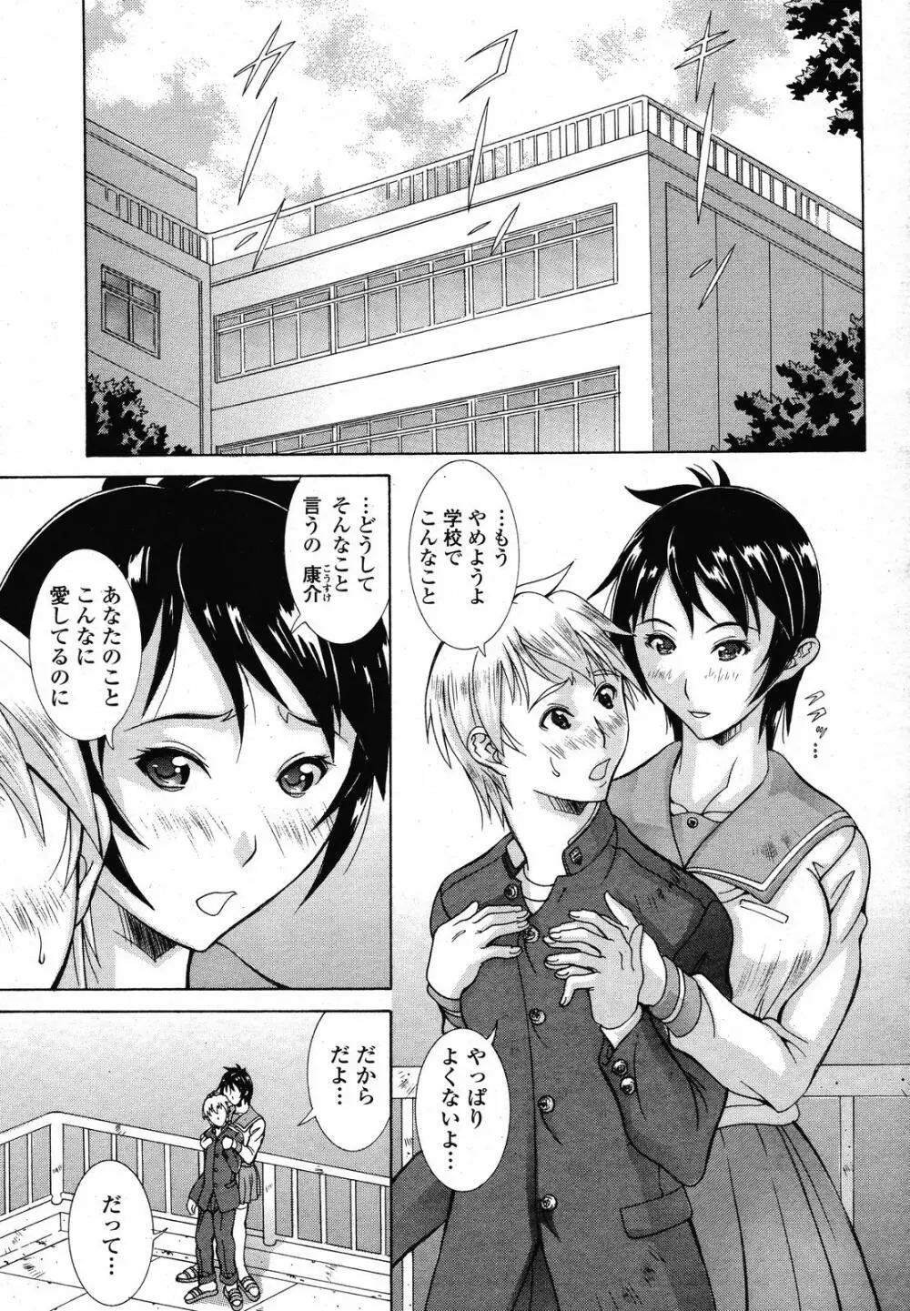 COMIC 桃姫 2008年10月号 133ページ