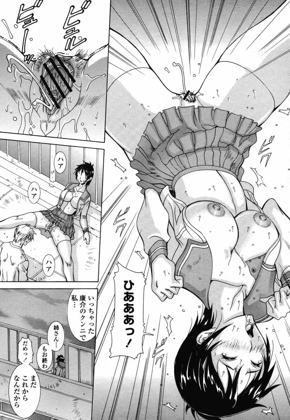 COMIC 桃姫 2008年10月号 143ページ