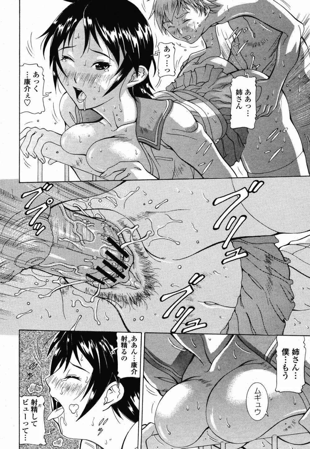 COMIC 桃姫 2008年10月号 148ページ