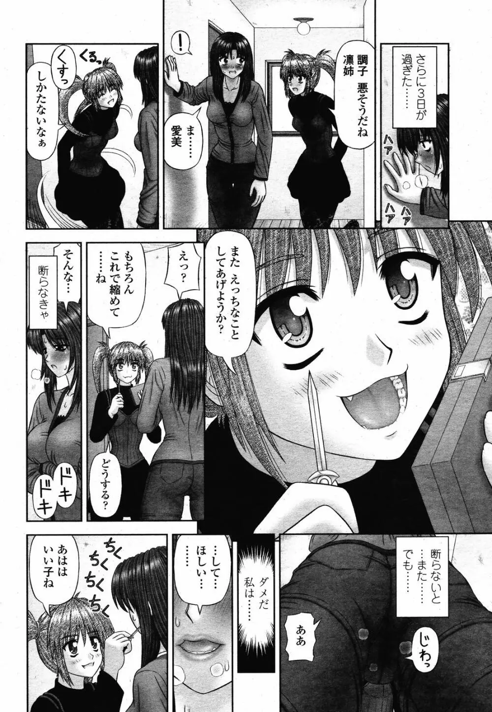 COMIC 桃姫 2008年10月号 160ページ