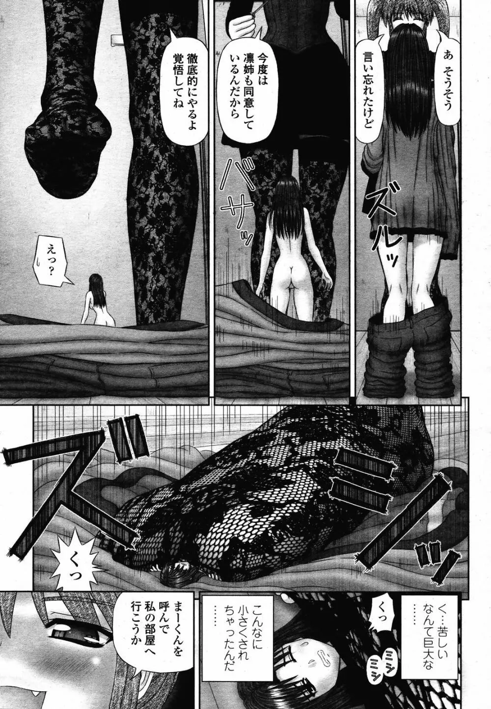COMIC 桃姫 2008年10月号 161ページ