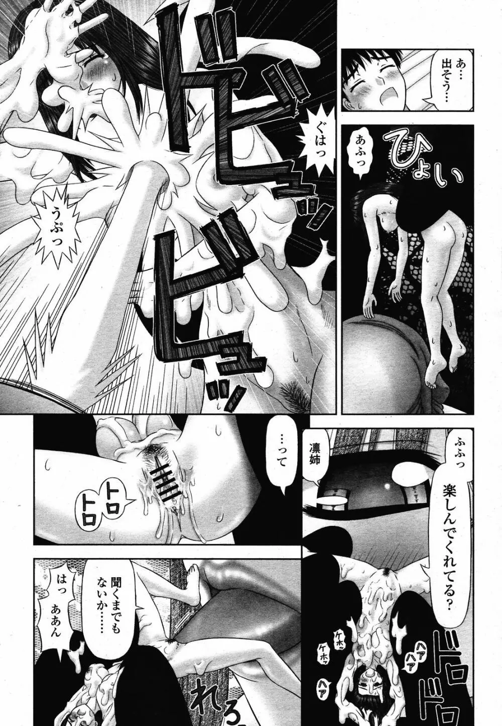 COMIC 桃姫 2008年10月号 165ページ