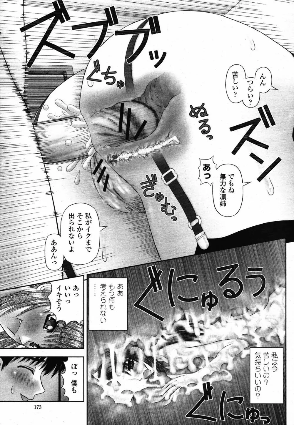 COMIC 桃姫 2008年10月号 173ページ