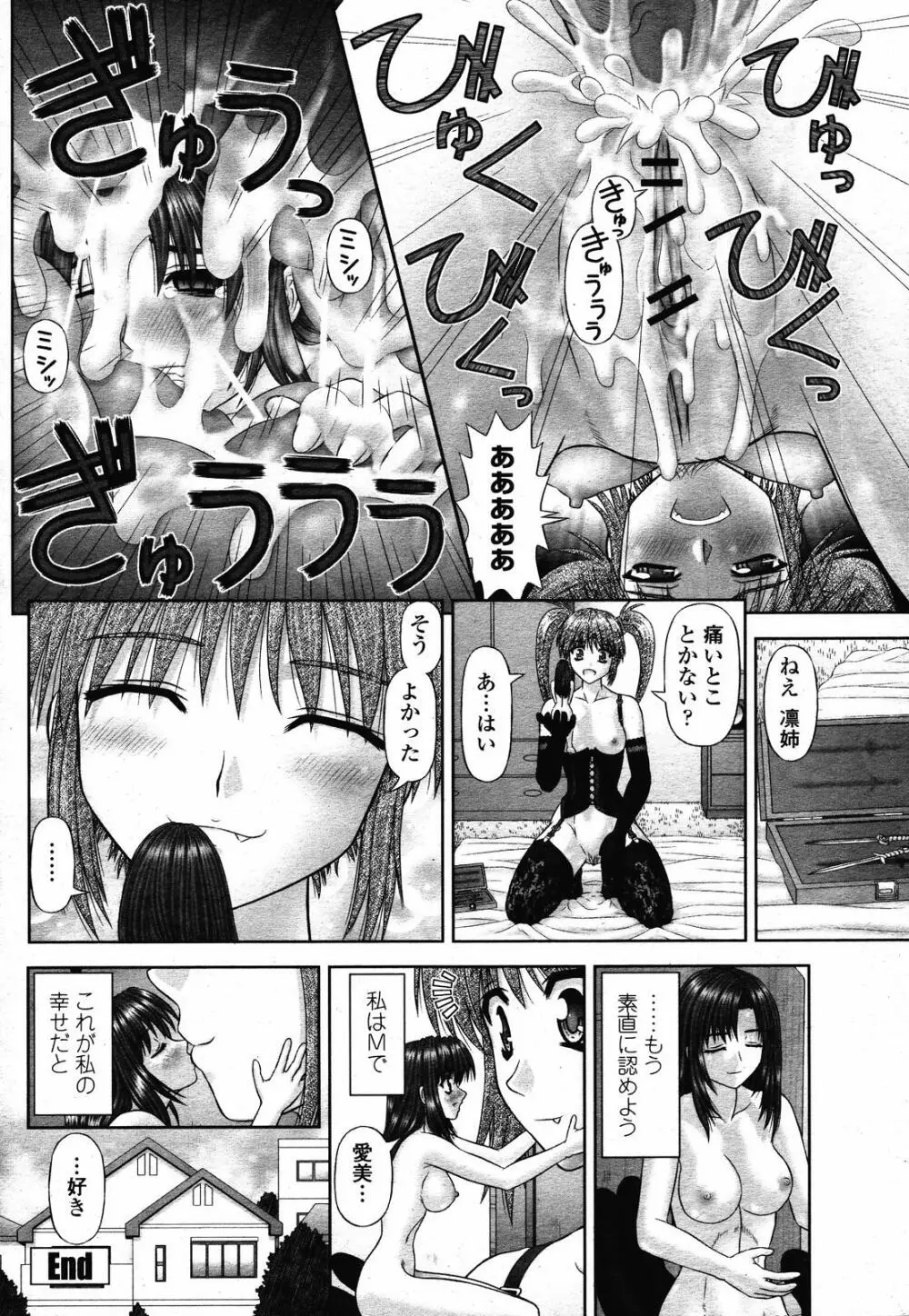 COMIC 桃姫 2008年10月号 174ページ