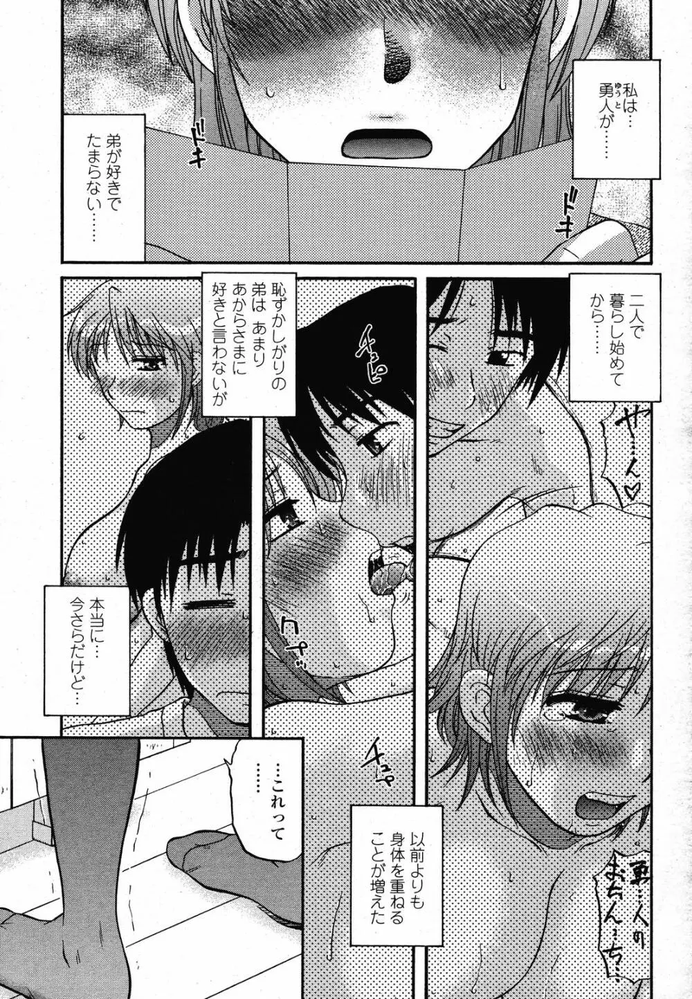 COMIC 桃姫 2008年10月号 177ページ