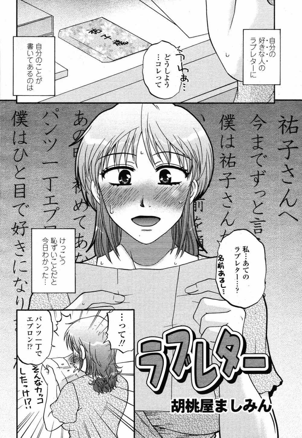 COMIC 桃姫 2008年10月号 178ページ