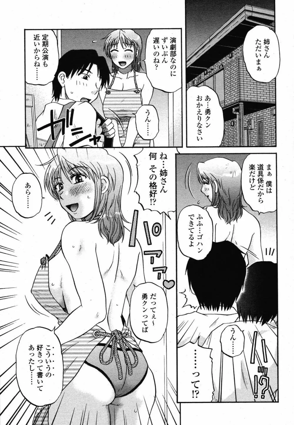 COMIC 桃姫 2008年10月号 179ページ