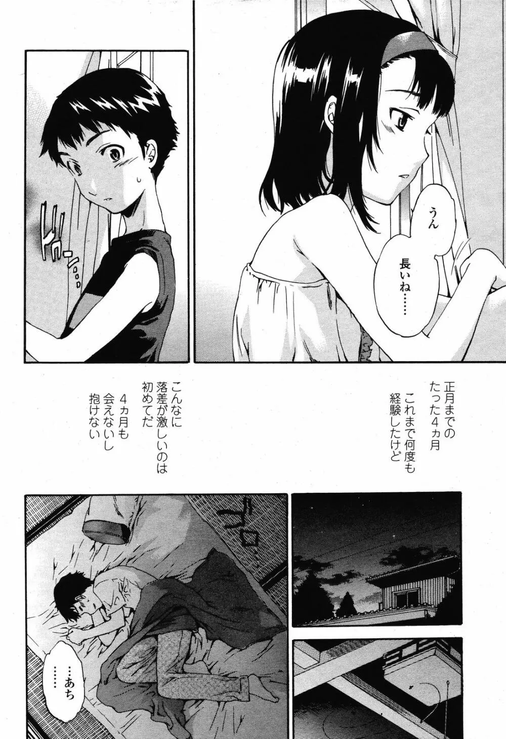 COMIC 桃姫 2008年10月号 18ページ