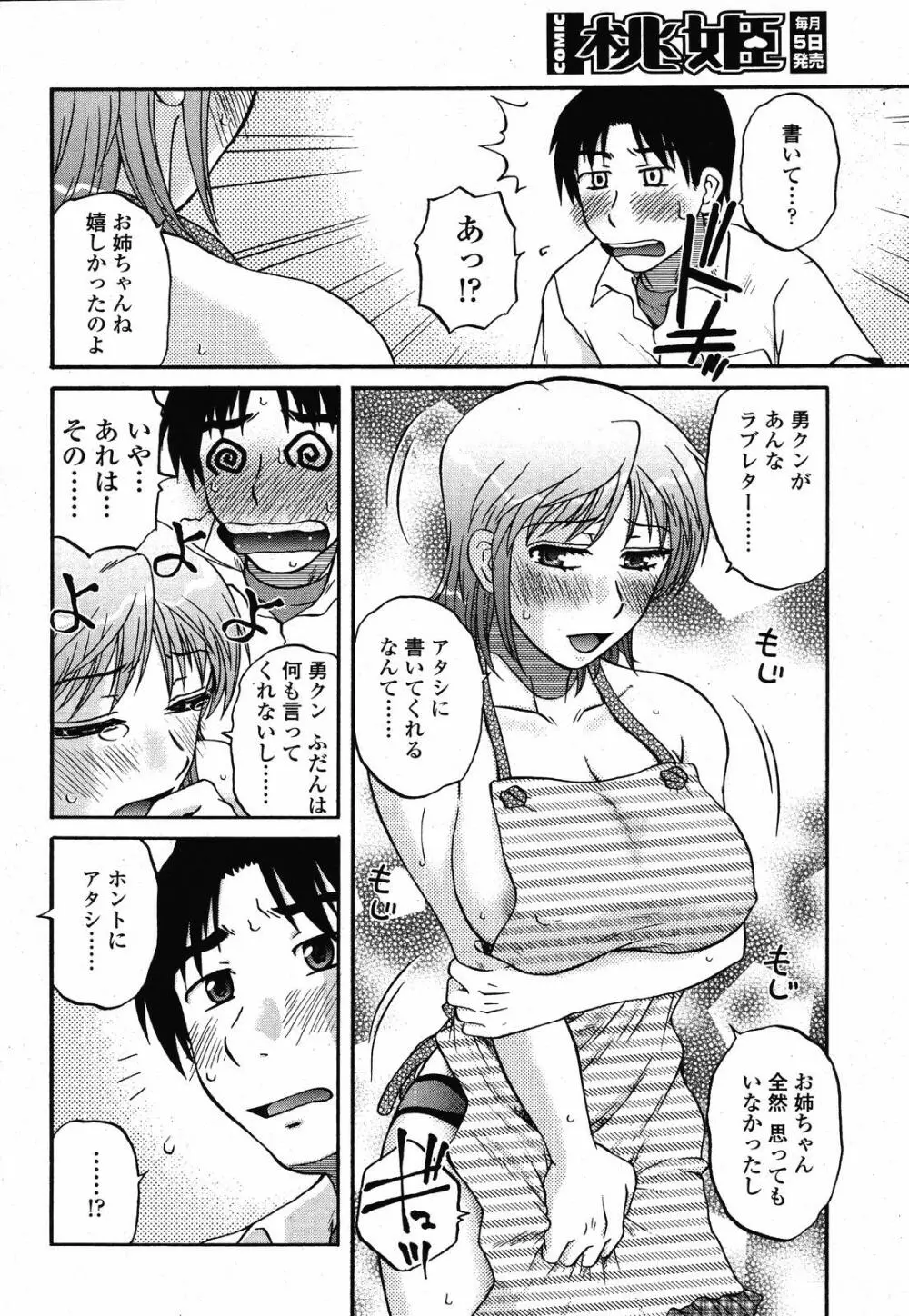 COMIC 桃姫 2008年10月号 180ページ