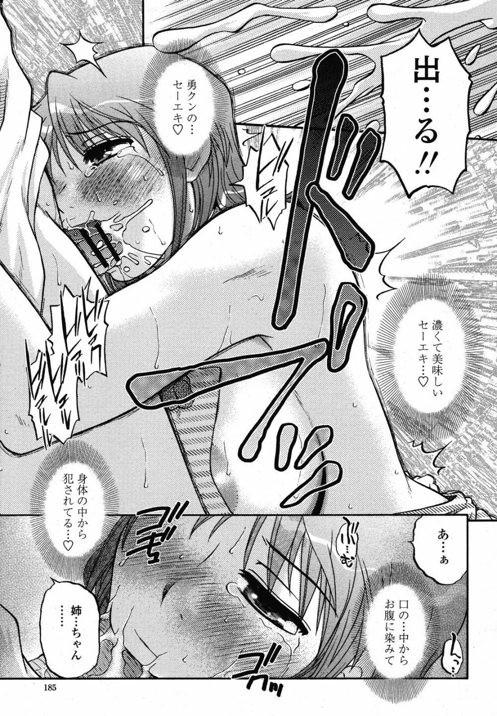 COMIC 桃姫 2008年10月号 185ページ