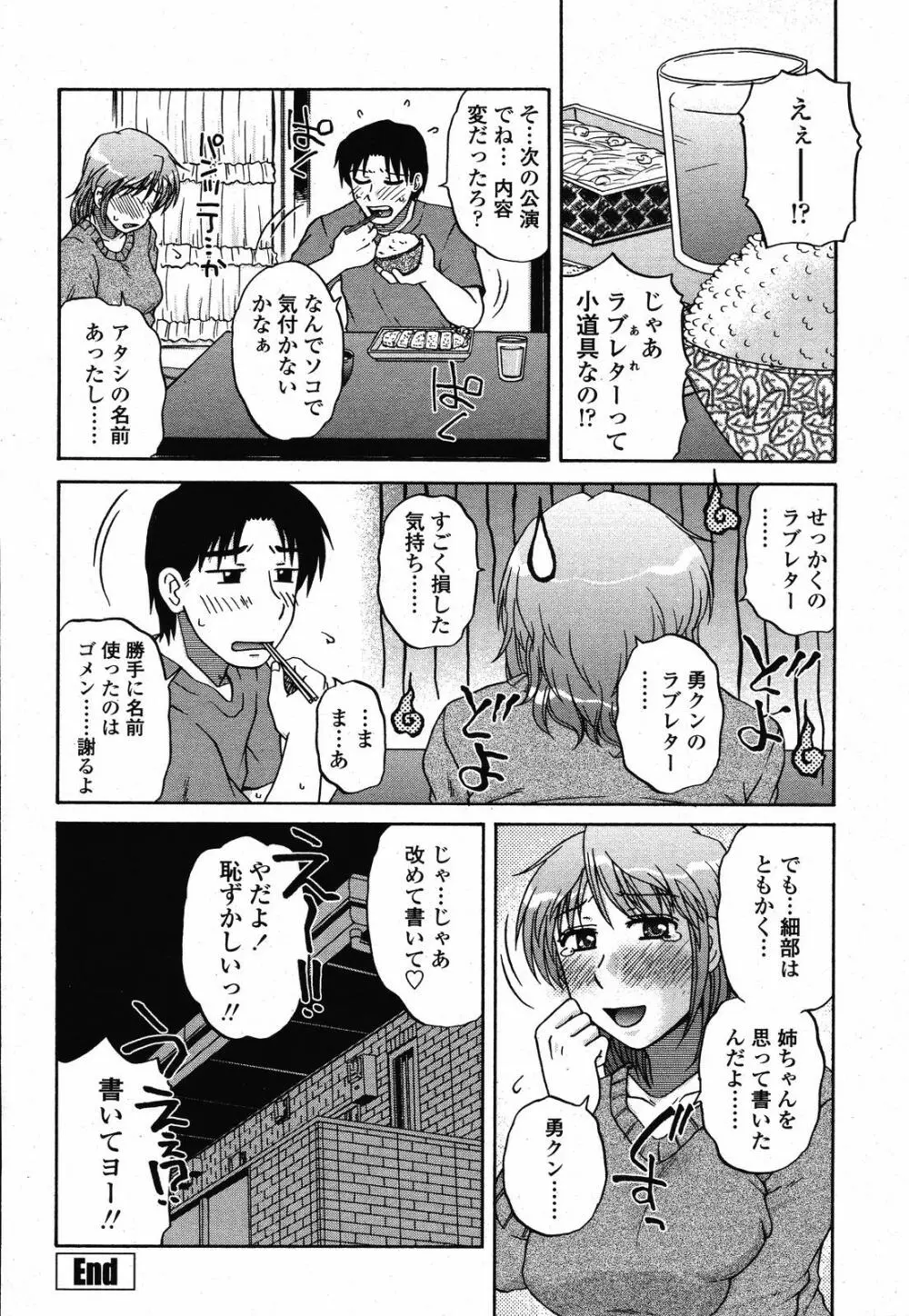 COMIC 桃姫 2008年10月号 196ページ