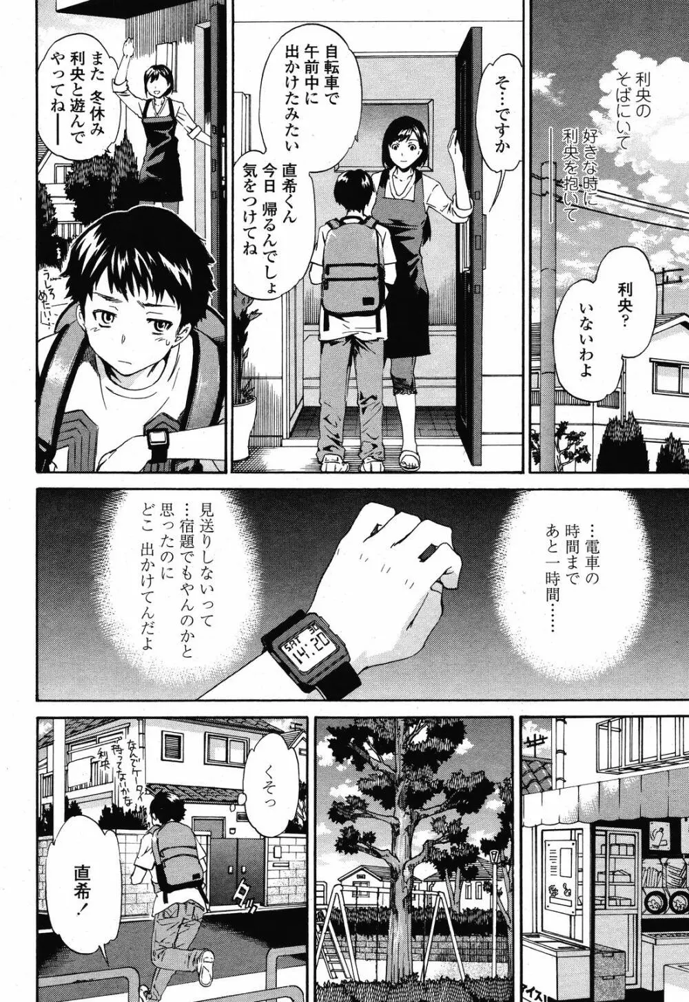 COMIC 桃姫 2008年10月号 20ページ