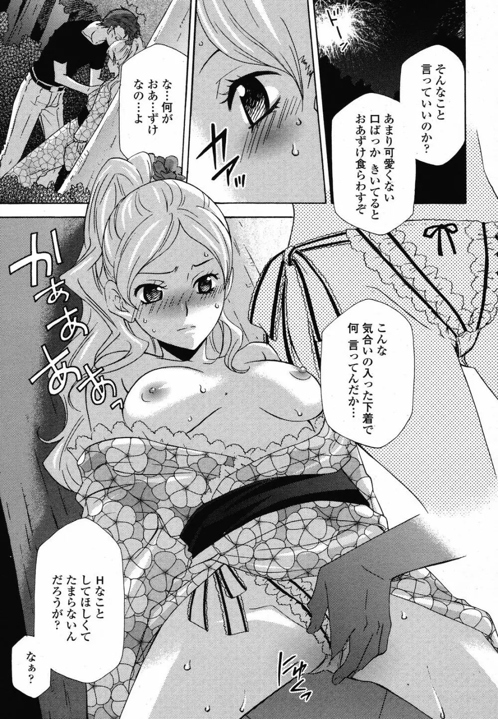 COMIC 桃姫 2008年10月号 213ページ