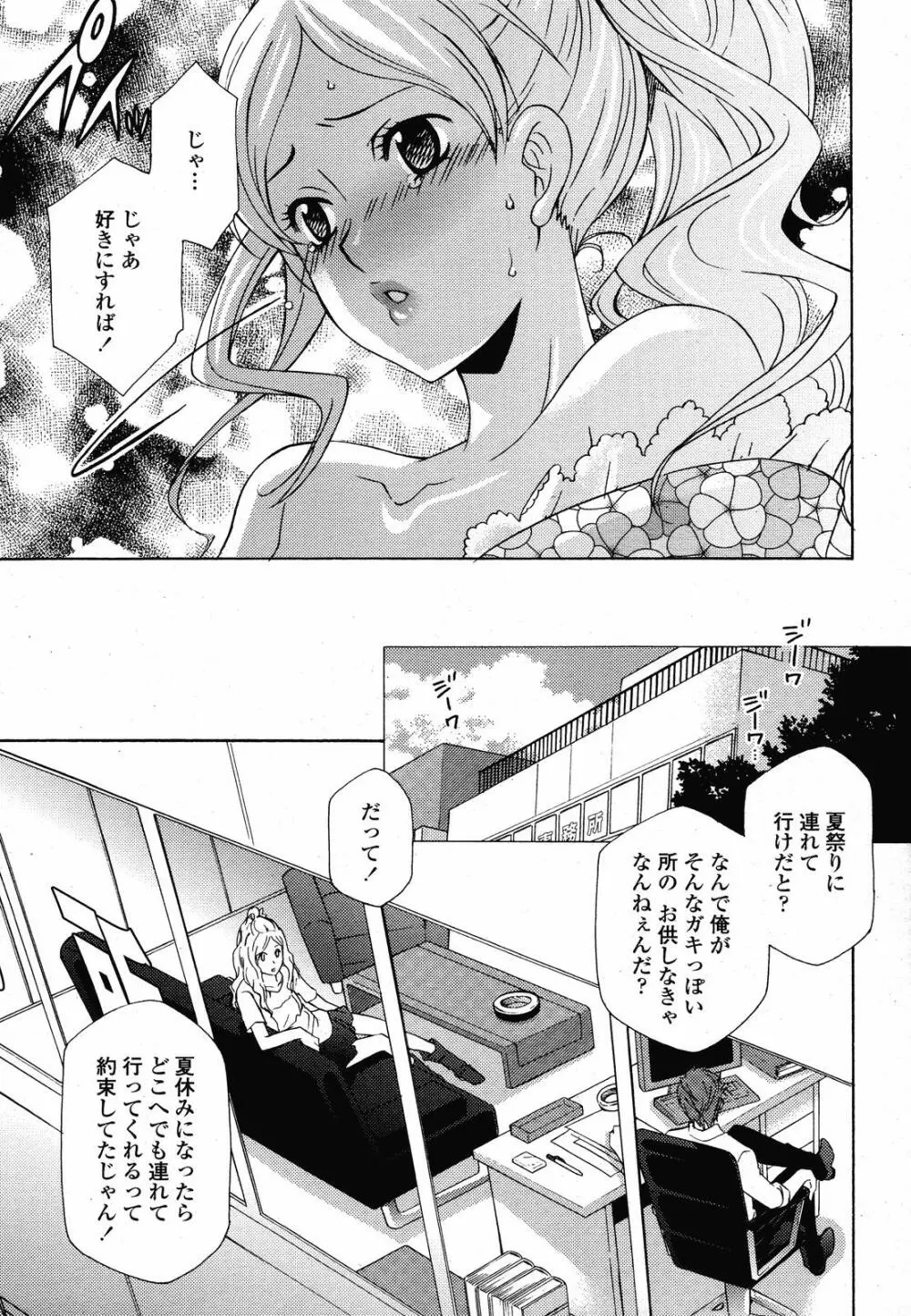 COMIC 桃姫 2008年10月号 215ページ