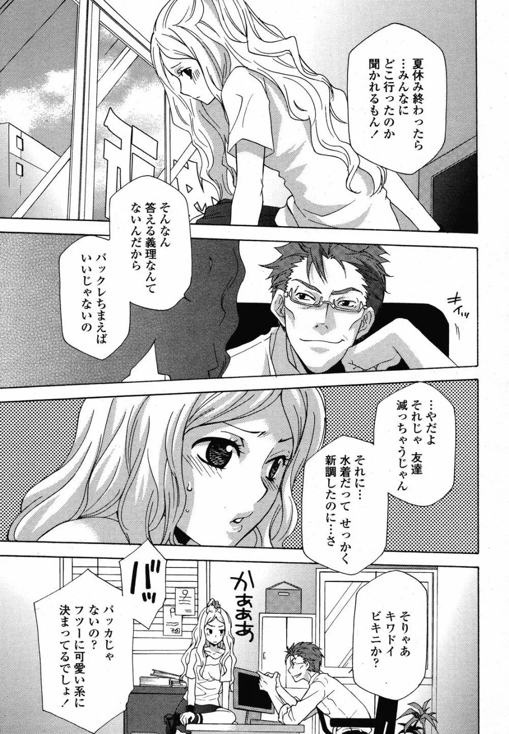 COMIC 桃姫 2008年10月号 217ページ