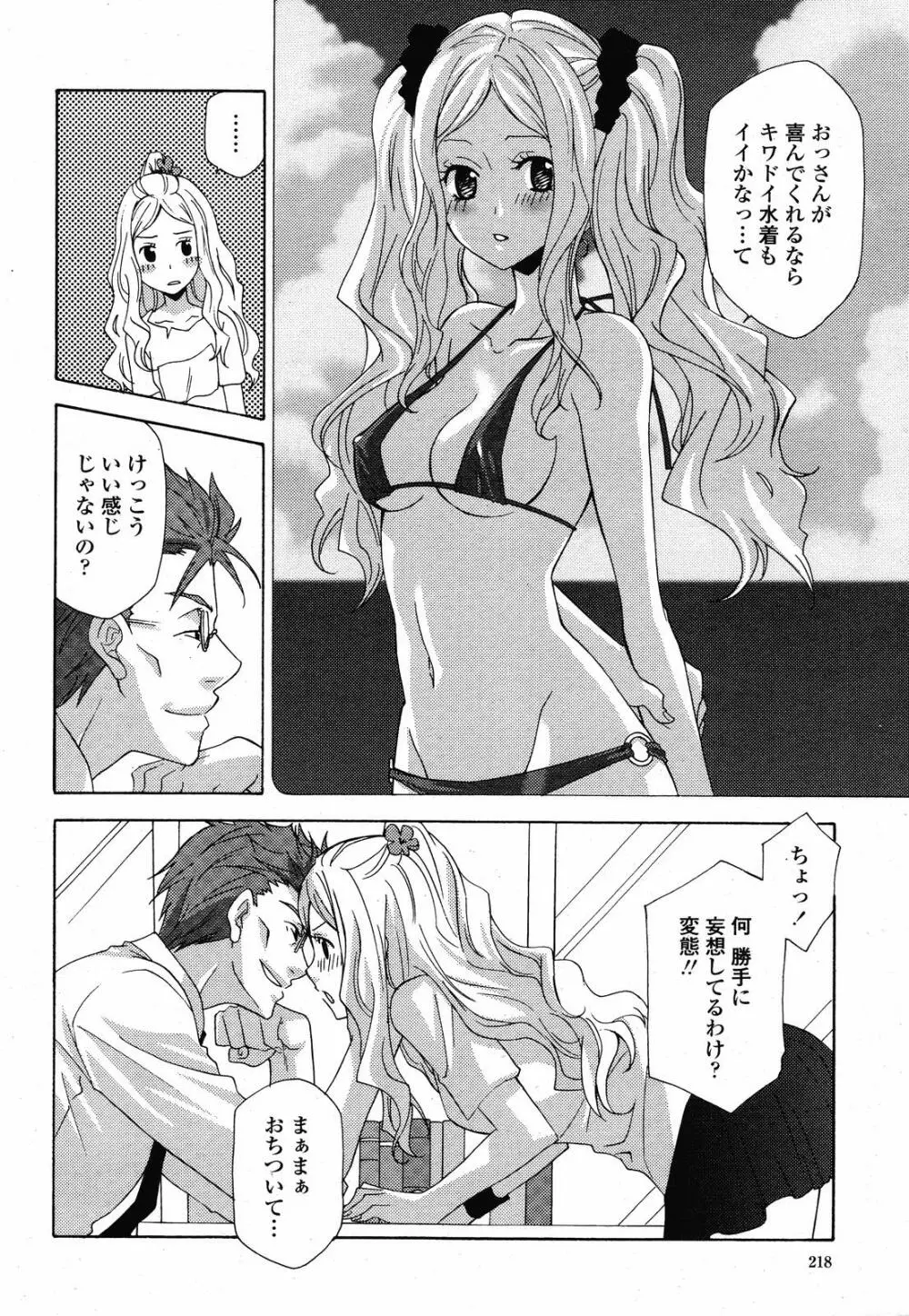COMIC 桃姫 2008年10月号 218ページ