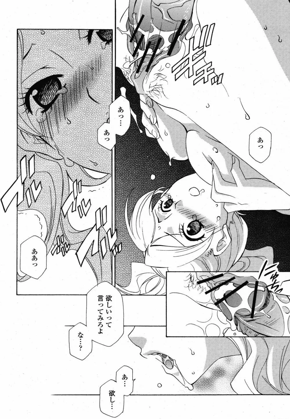 COMIC 桃姫 2008年10月号 224ページ