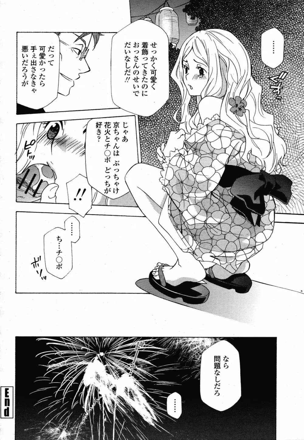 COMIC 桃姫 2008年10月号 226ページ