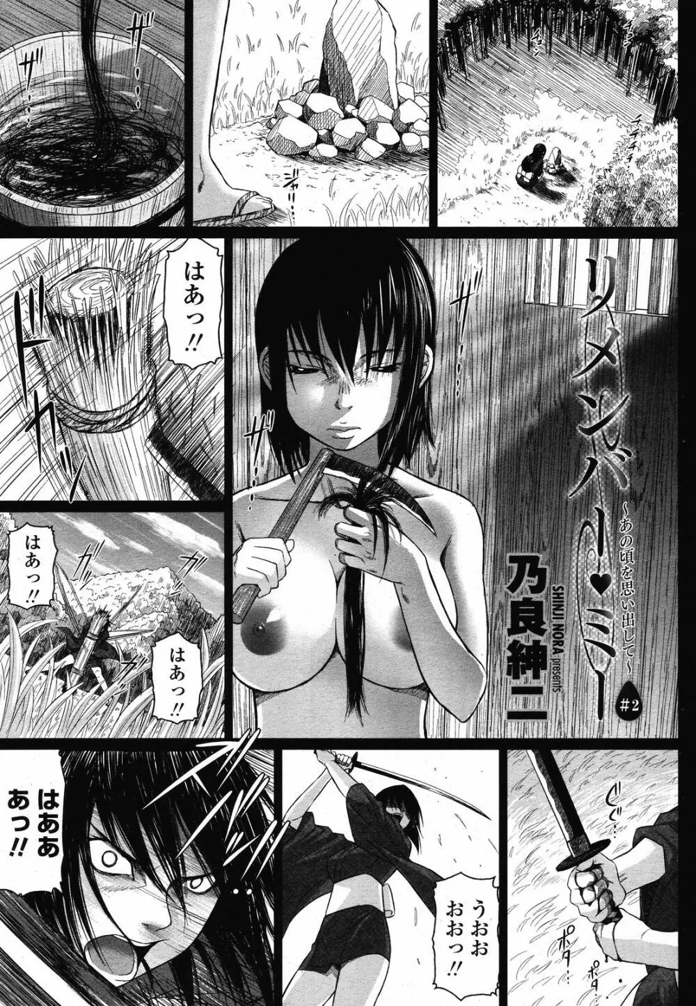 COMIC 桃姫 2008年10月号 227ページ