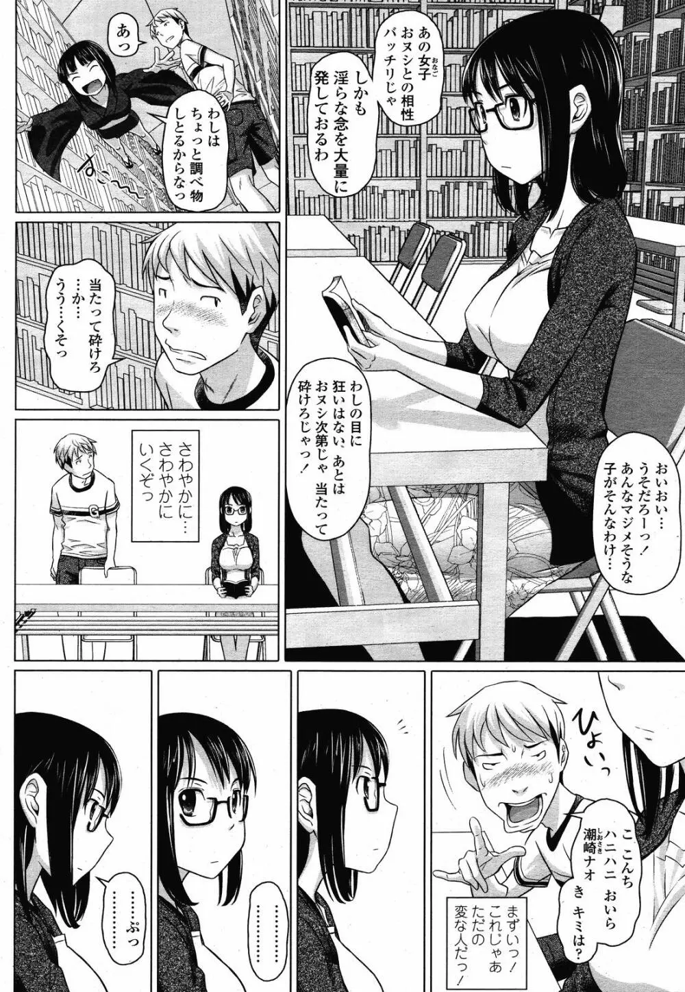 COMIC 桃姫 2008年10月号 230ページ
