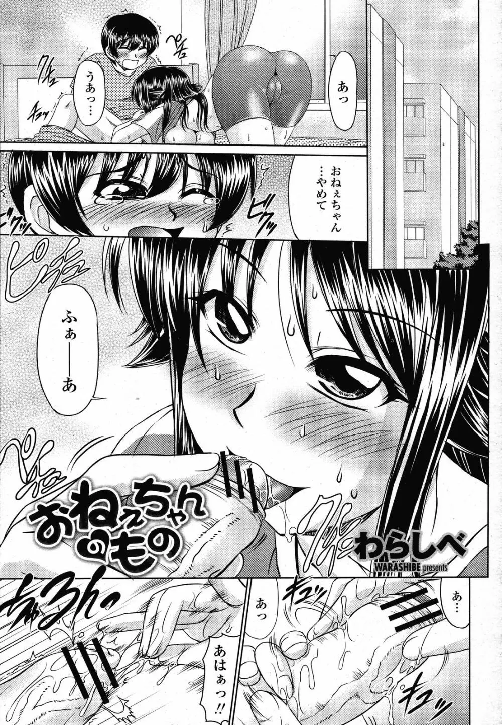 COMIC 桃姫 2008年10月号 245ページ