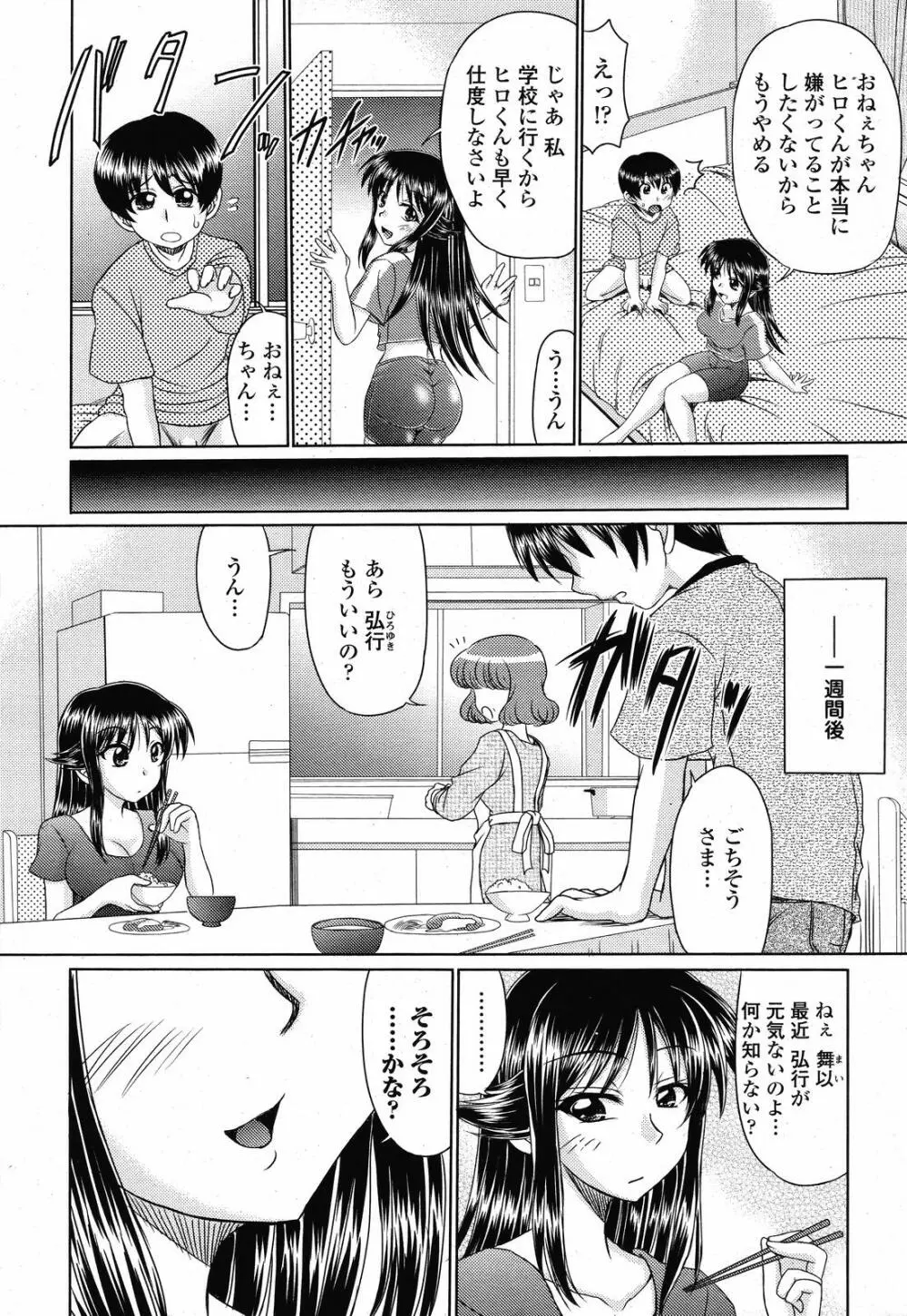 COMIC 桃姫 2008年10月号 248ページ