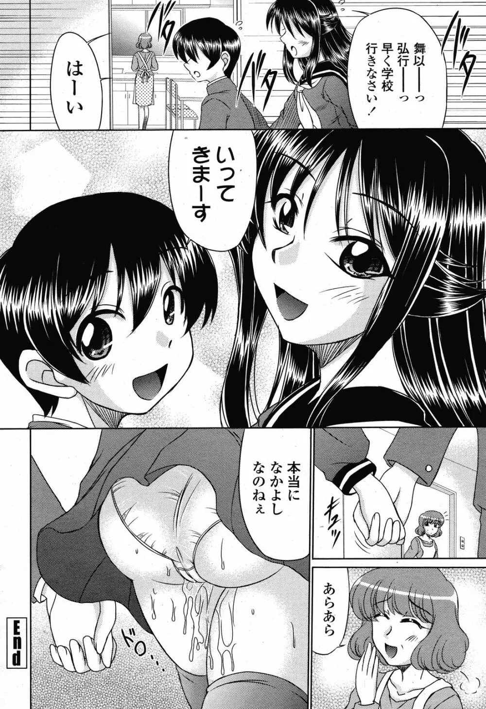 COMIC 桃姫 2008年10月号 260ページ