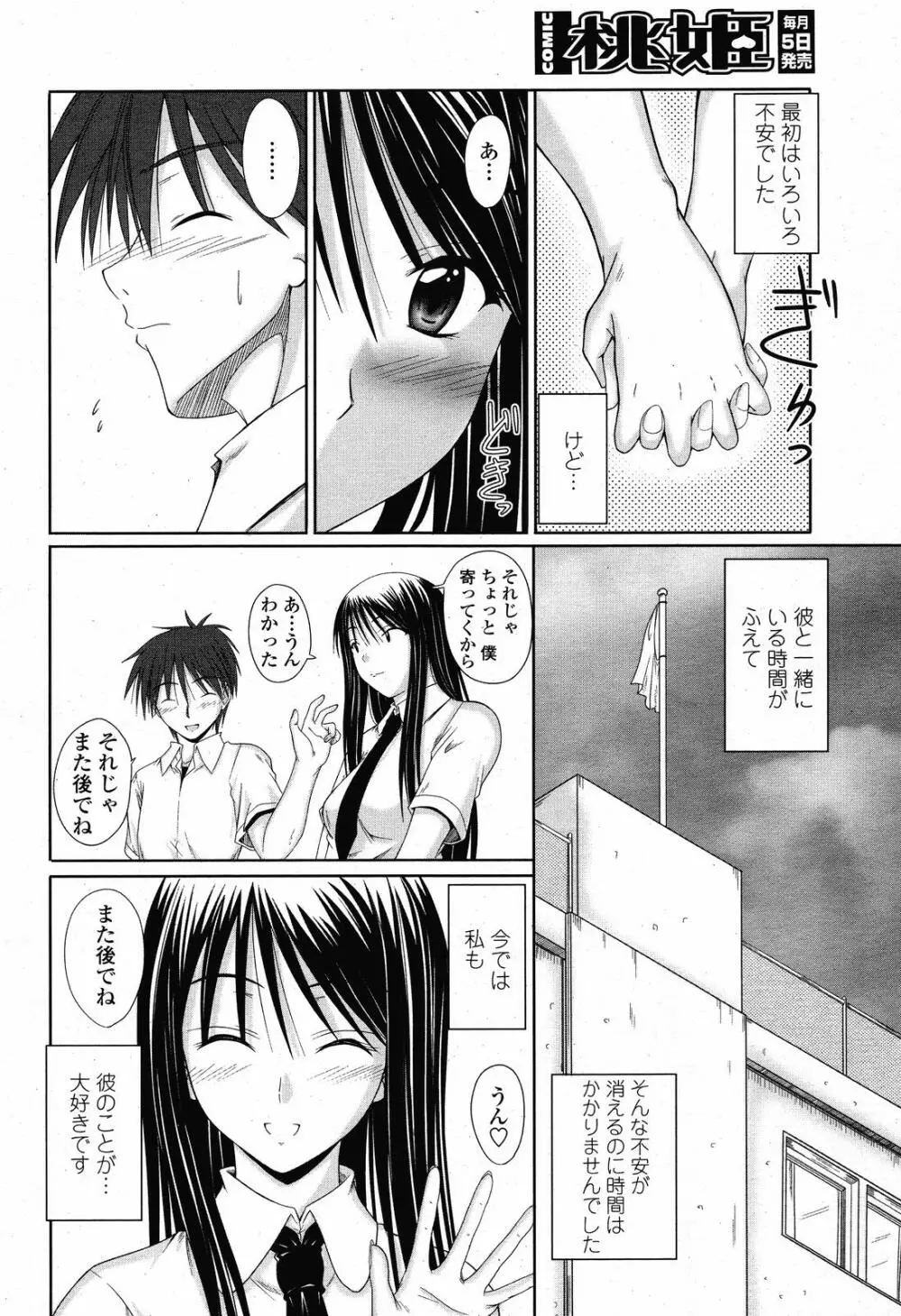 COMIC 桃姫 2008年10月号 264ページ