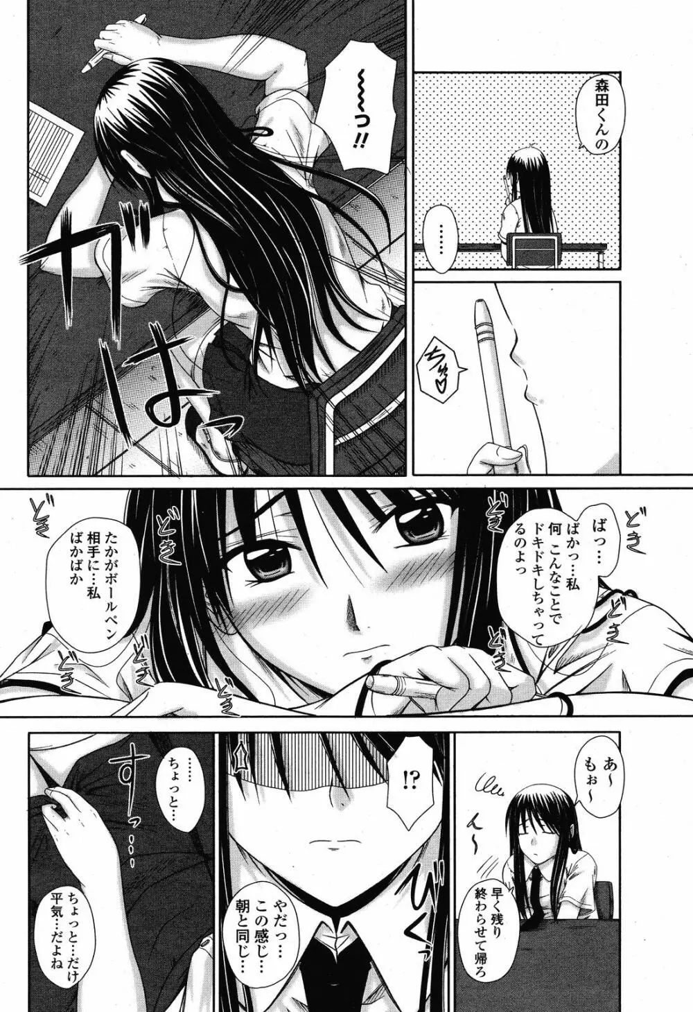COMIC 桃姫 2008年10月号 268ページ
