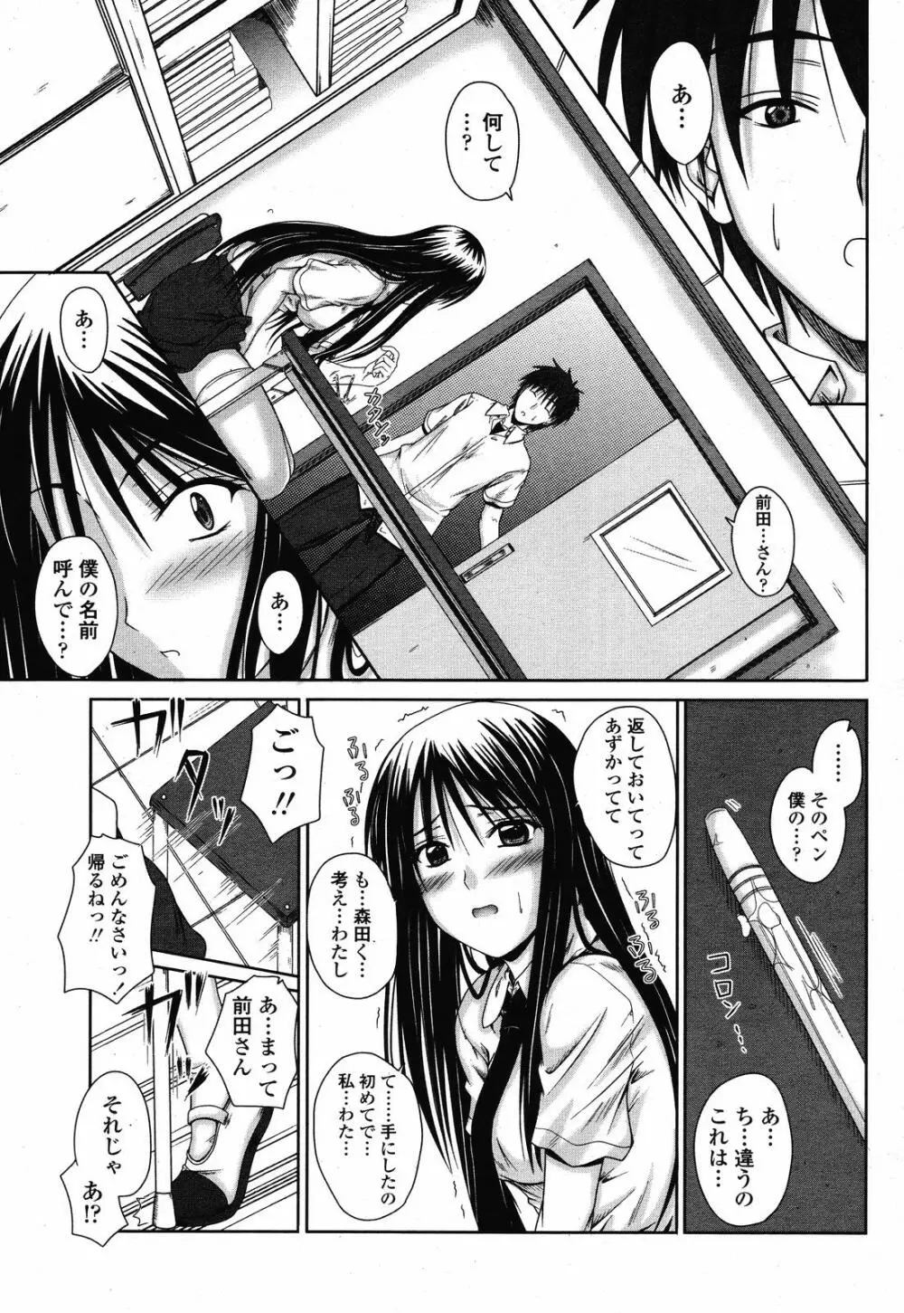 COMIC 桃姫 2008年10月号 271ページ