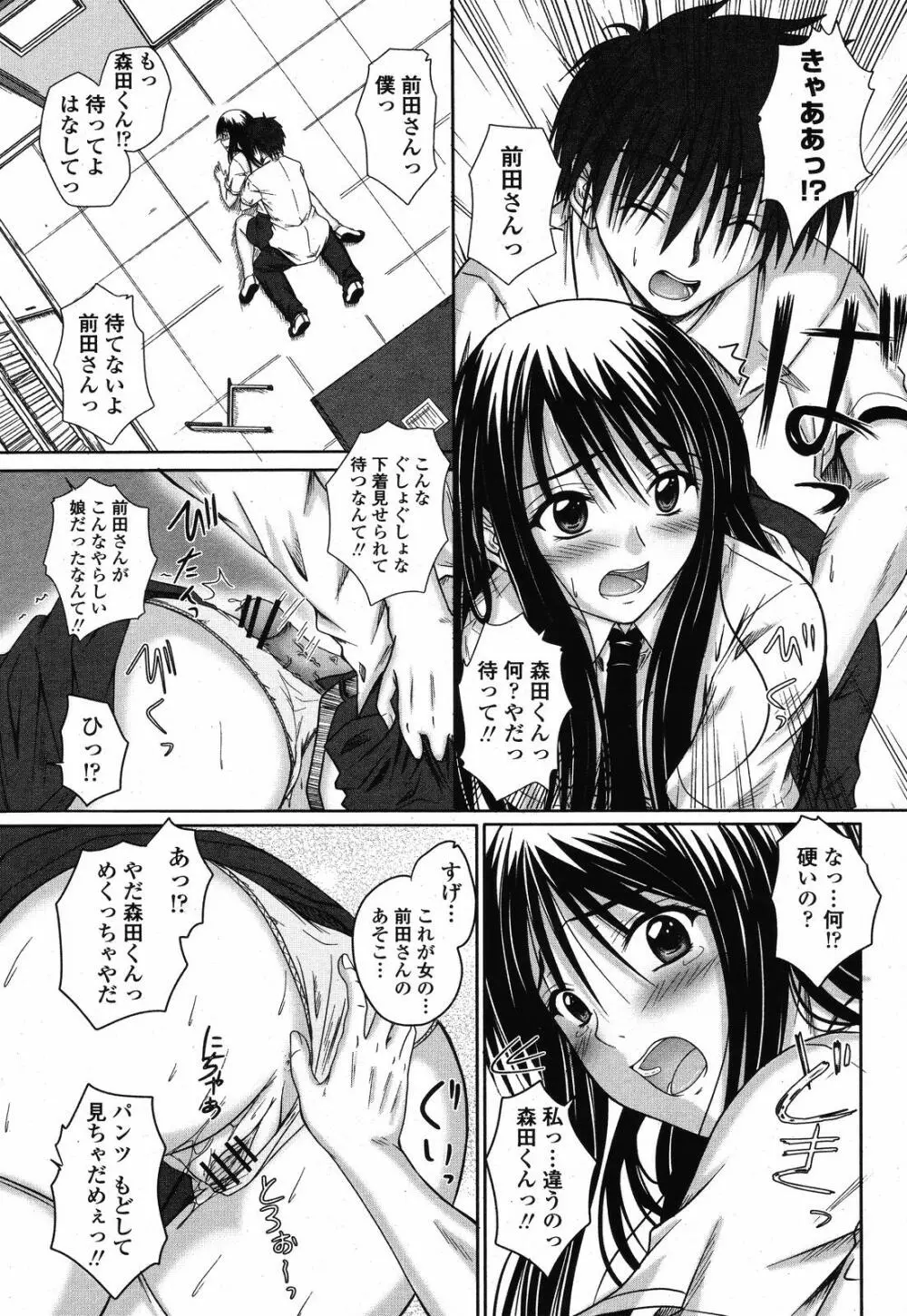 COMIC 桃姫 2008年10月号 273ページ
