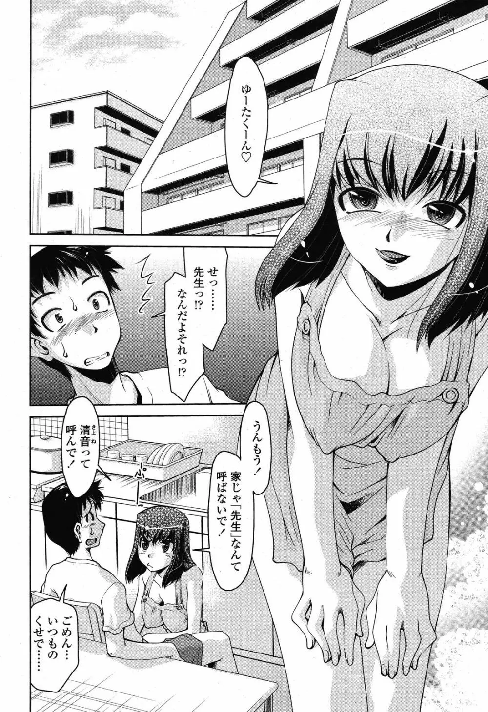 COMIC 桃姫 2008年10月号 282ページ