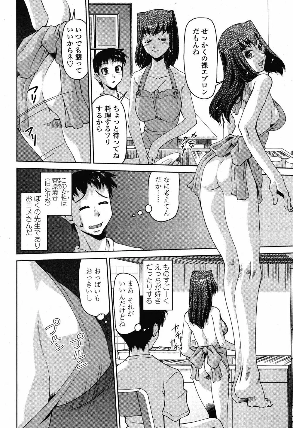COMIC 桃姫 2008年10月号 284ページ