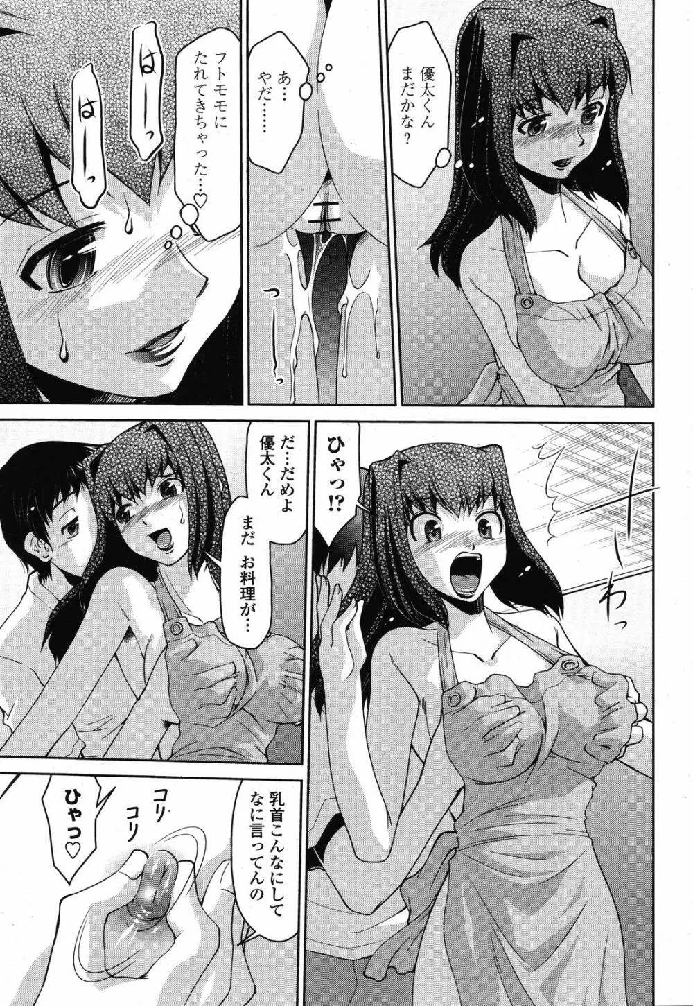 COMIC 桃姫 2008年10月号 285ページ