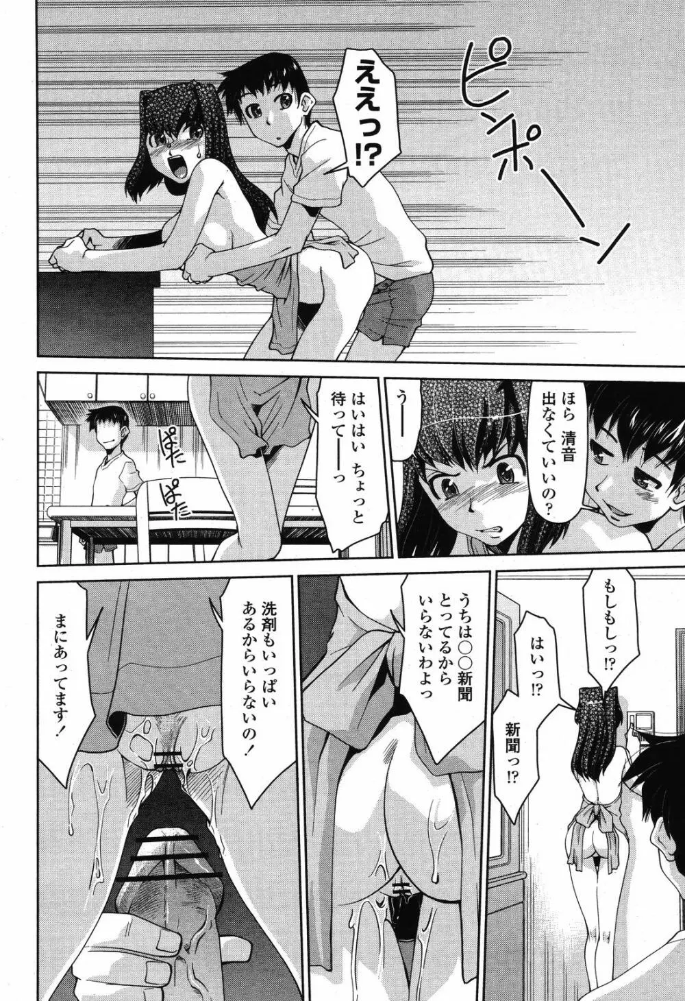 COMIC 桃姫 2008年10月号 288ページ