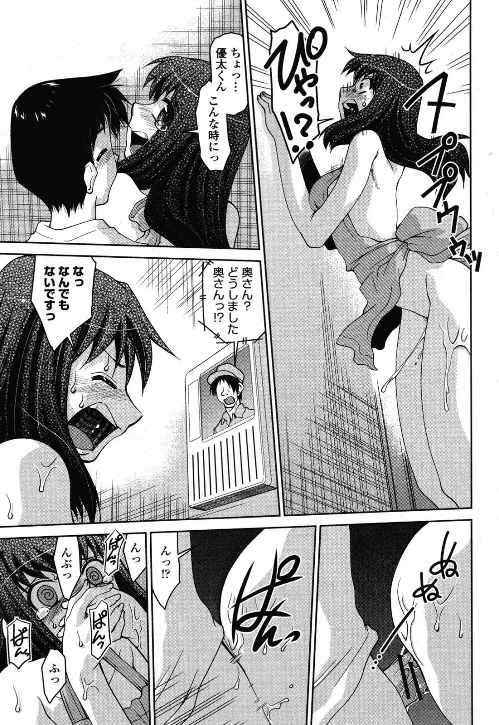 COMIC 桃姫 2008年10月号 289ページ