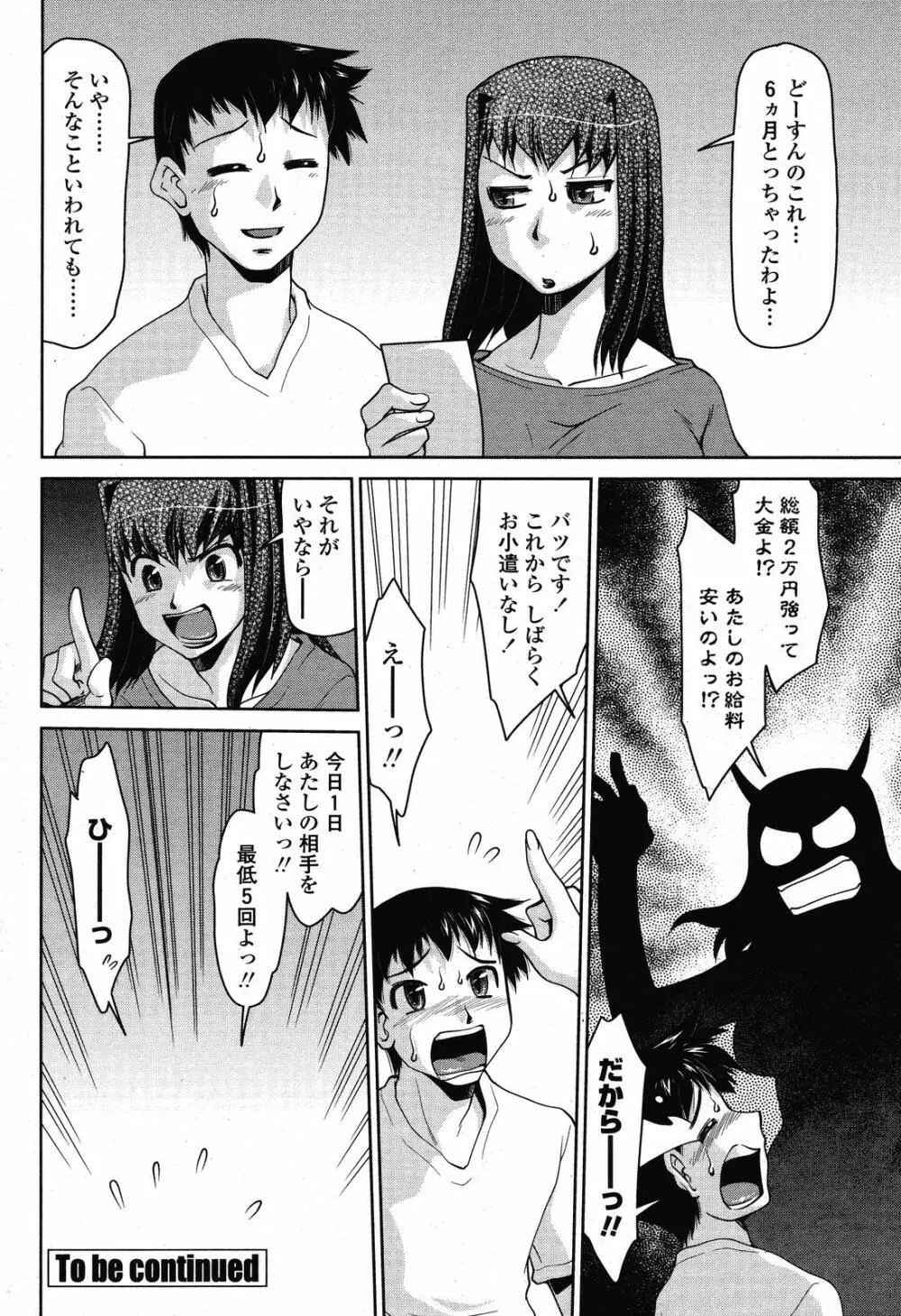 COMIC 桃姫 2008年10月号 296ページ