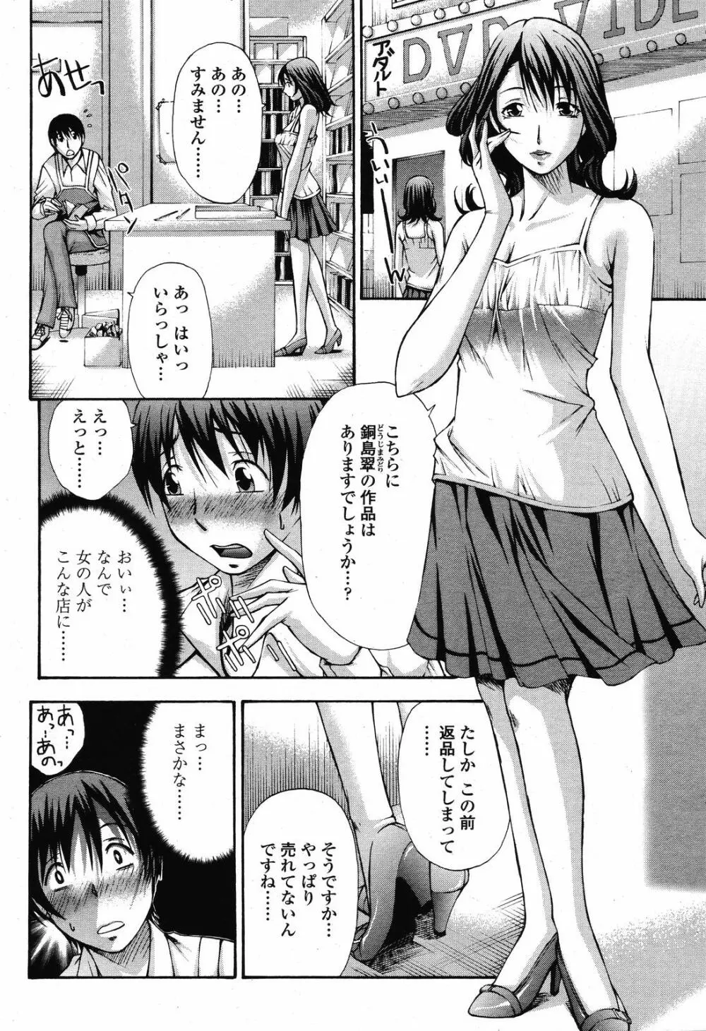 COMIC 桃姫 2008年10月号 298ページ