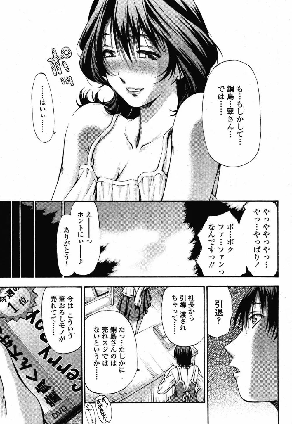 COMIC 桃姫 2008年10月号 299ページ