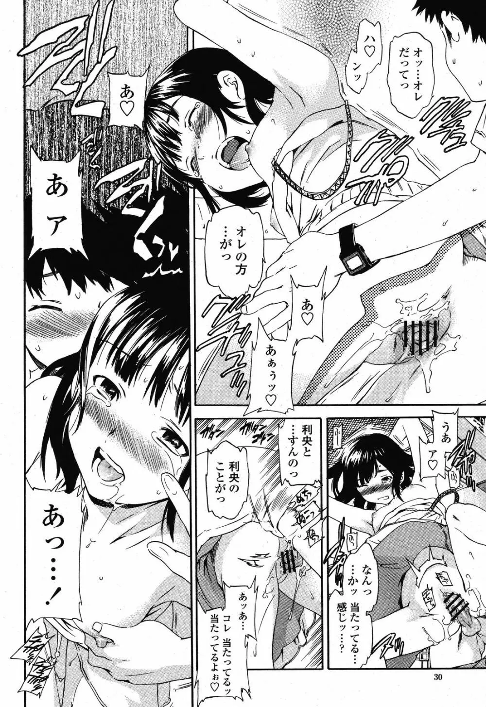 COMIC 桃姫 2008年10月号 30ページ