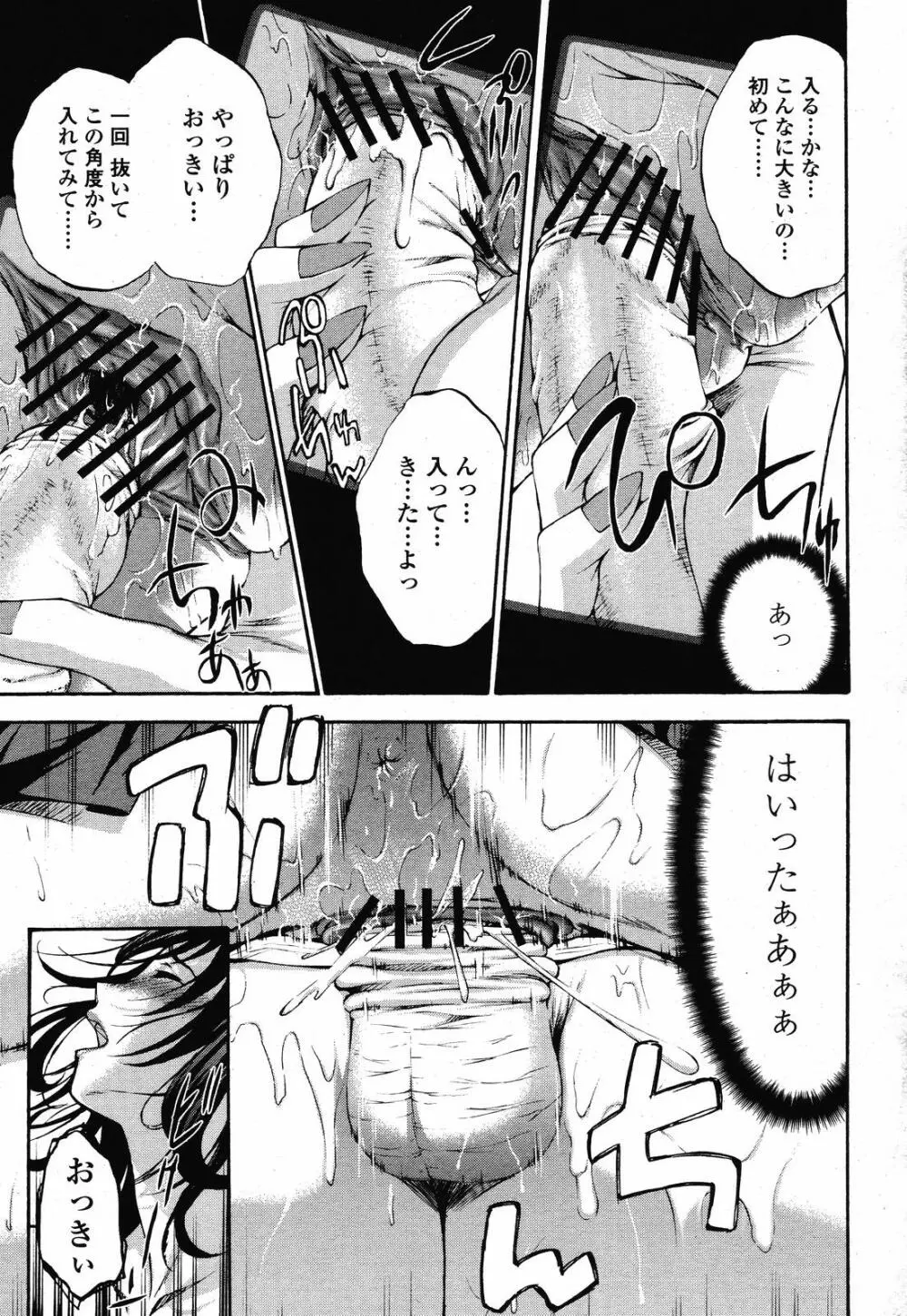 COMIC 桃姫 2008年10月号 311ページ