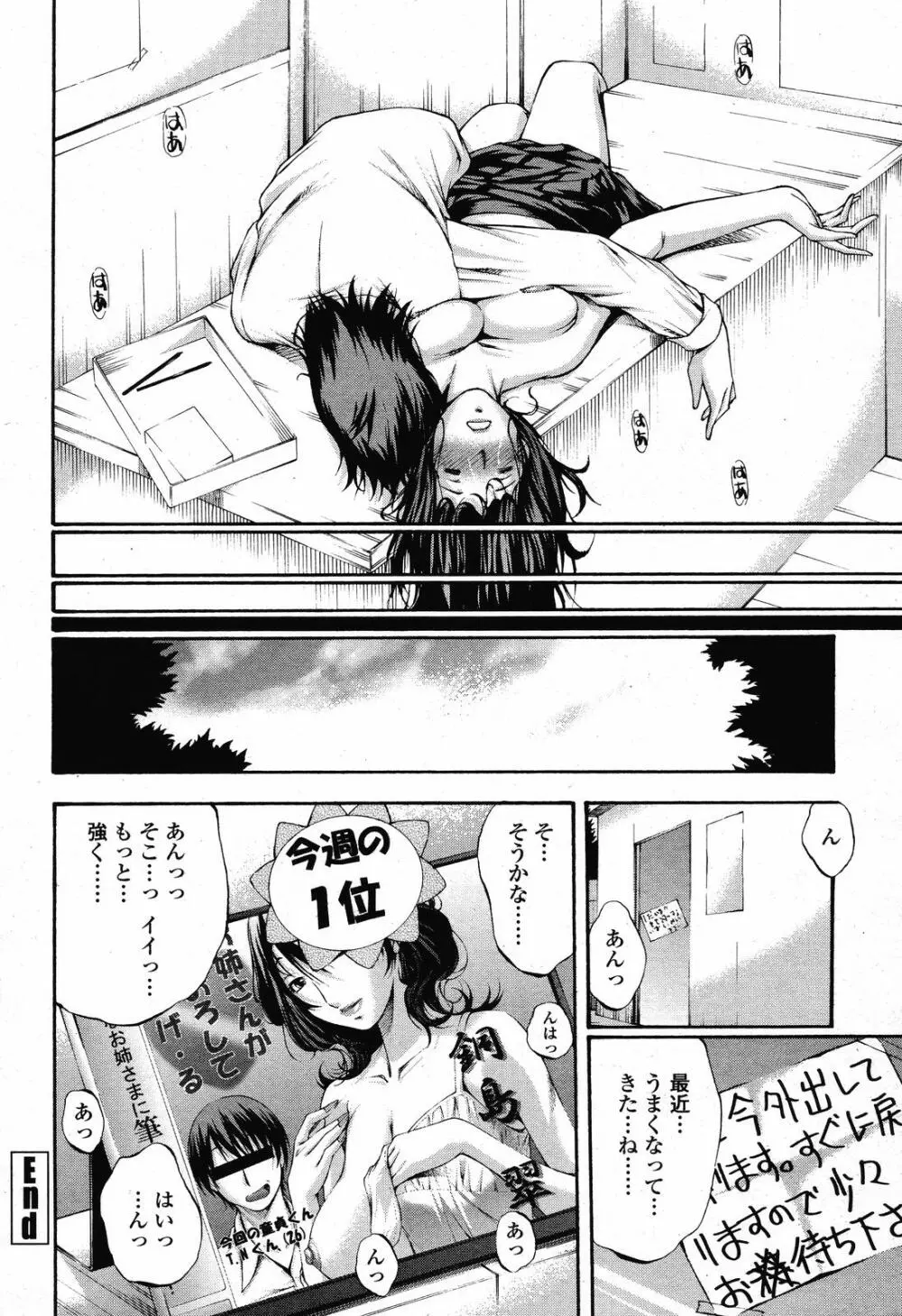 COMIC 桃姫 2008年10月号 320ページ