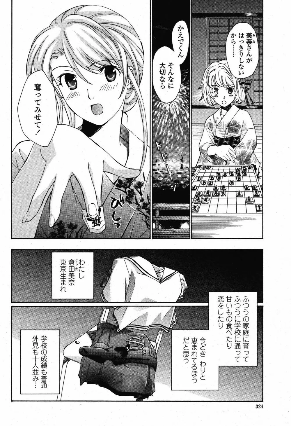 COMIC 桃姫 2008年10月号 324ページ