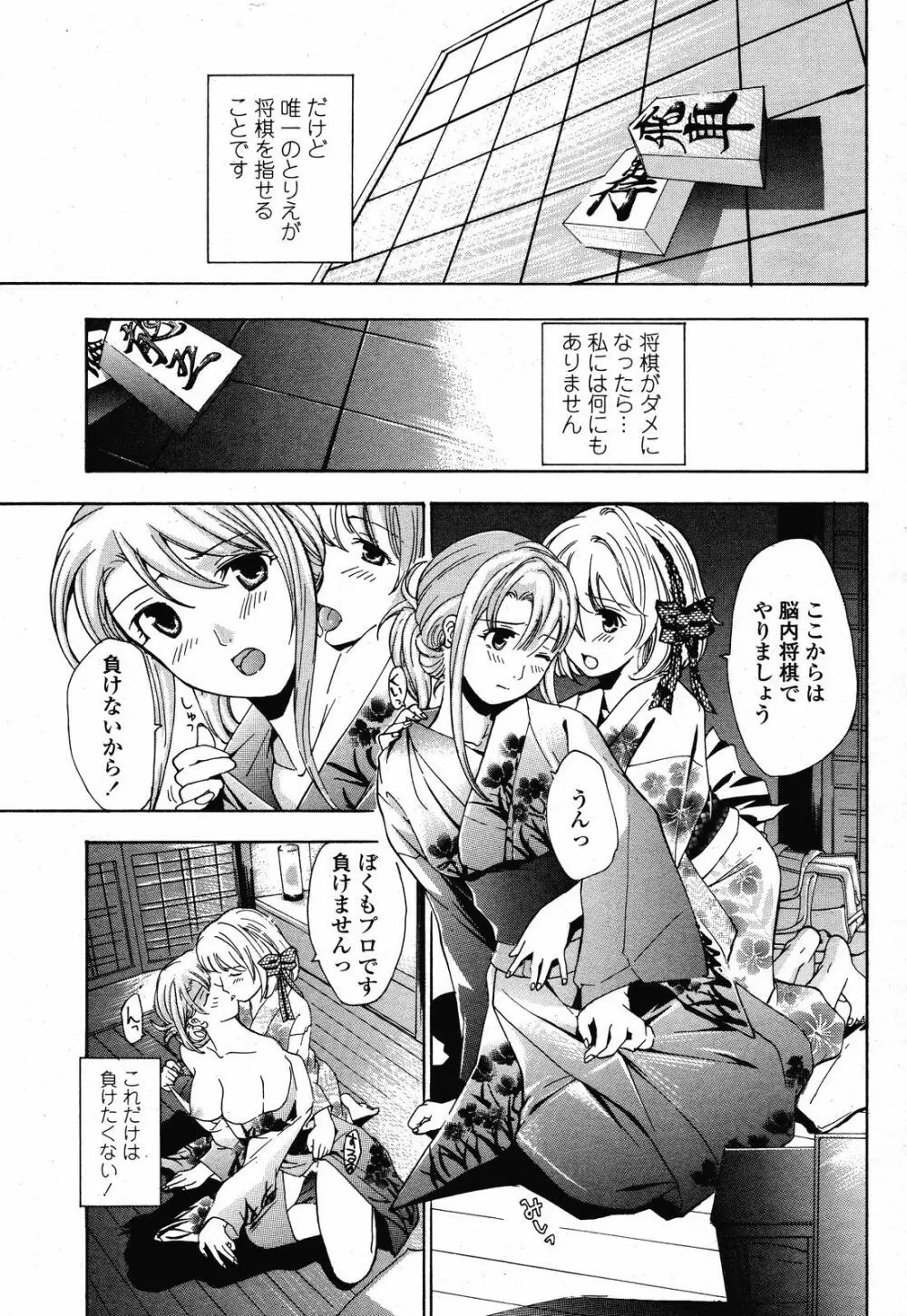 COMIC 桃姫 2008年10月号 325ページ