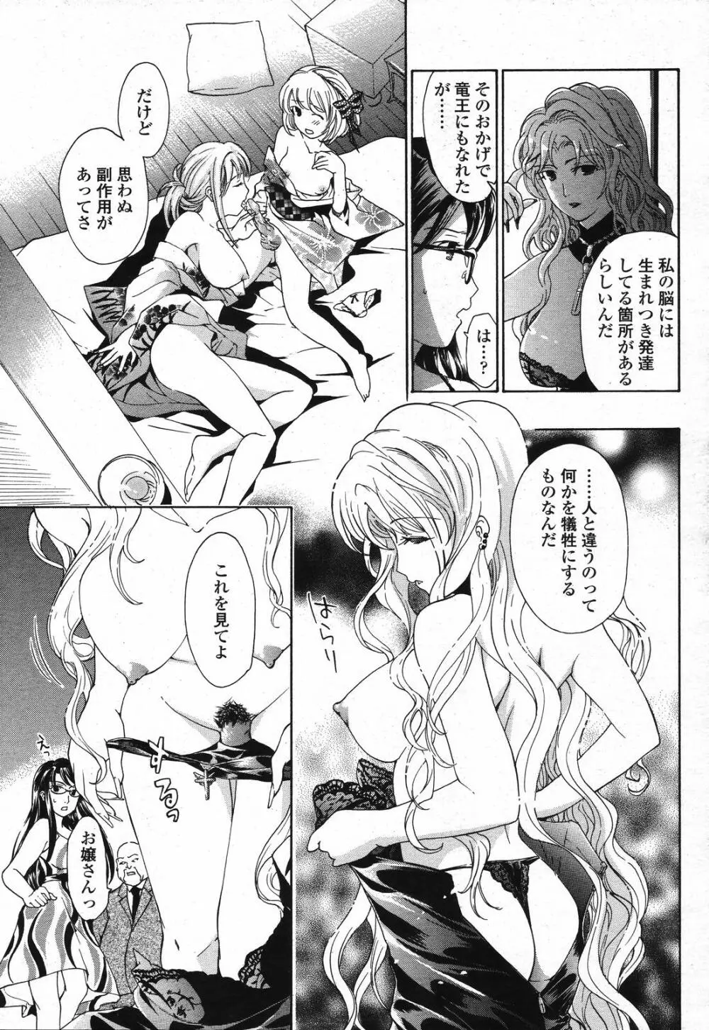 COMIC 桃姫 2008年10月号 329ページ