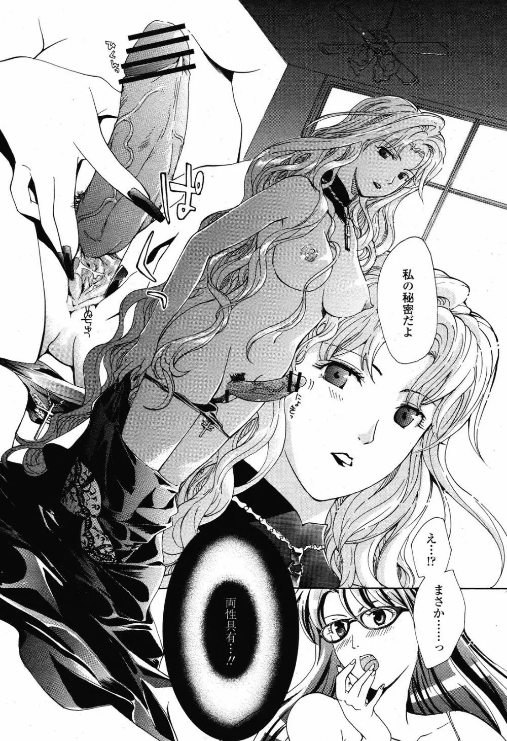 COMIC 桃姫 2008年10月号 330ページ