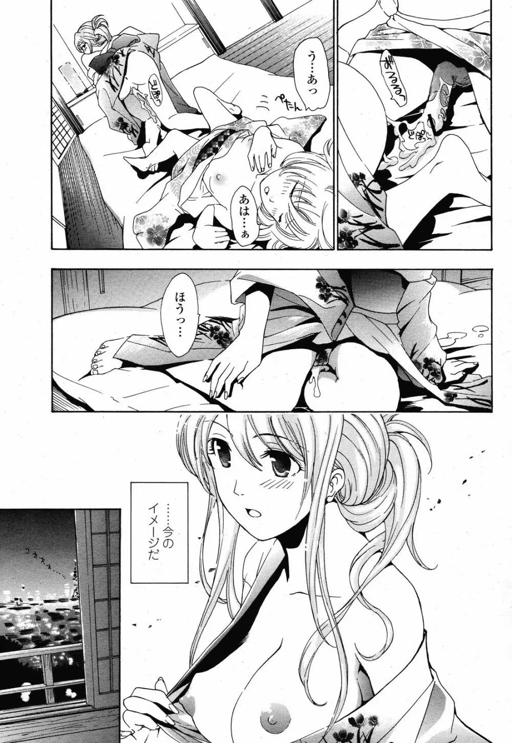 COMIC 桃姫 2008年10月号 335ページ