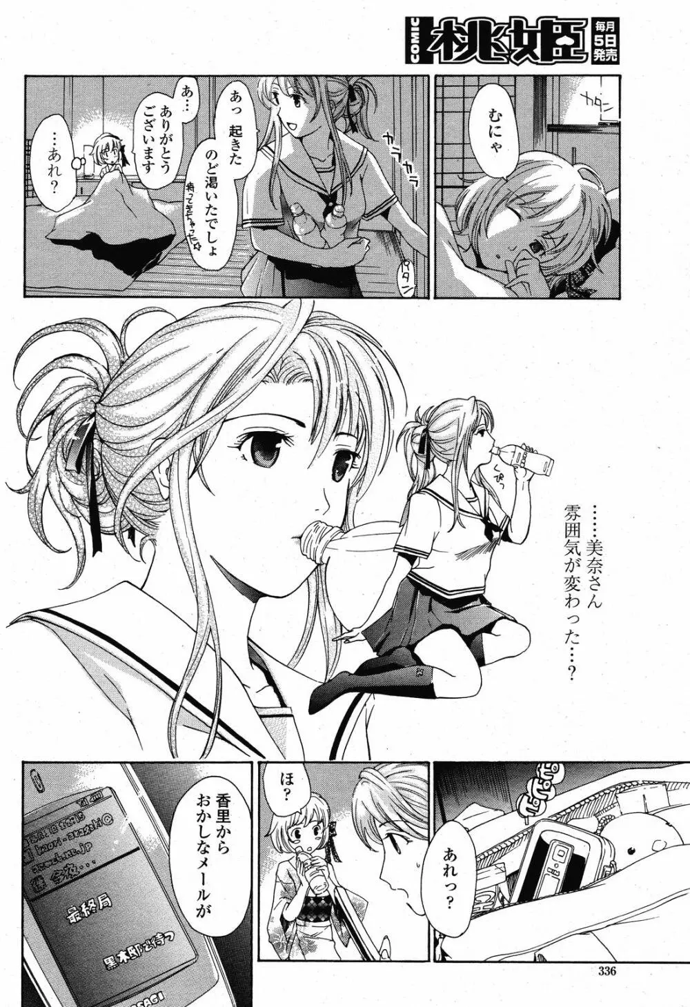 COMIC 桃姫 2008年10月号 336ページ